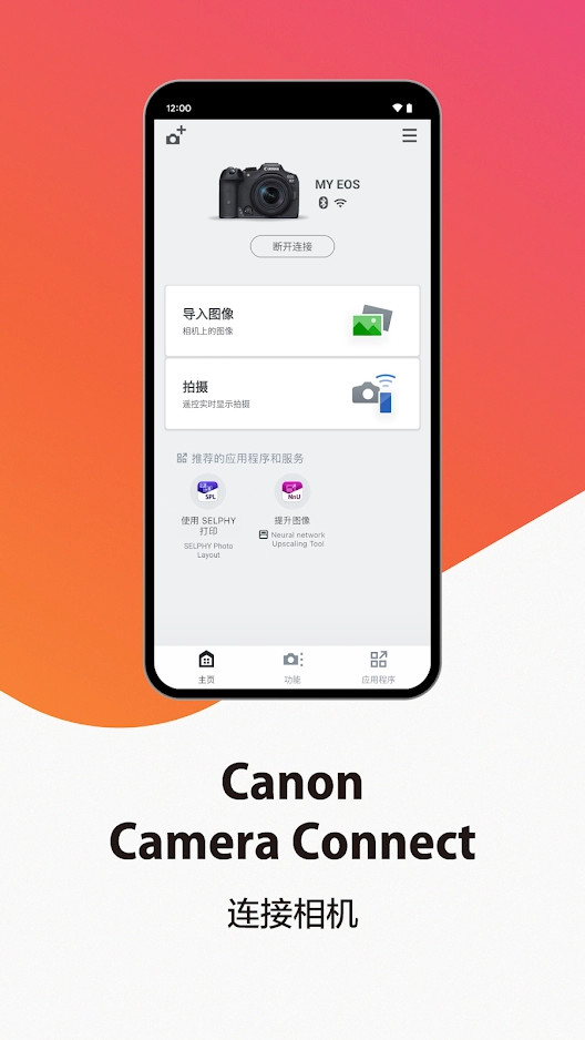 Canon Camera Connect官方版 Canon Camera ConnectAPP截图